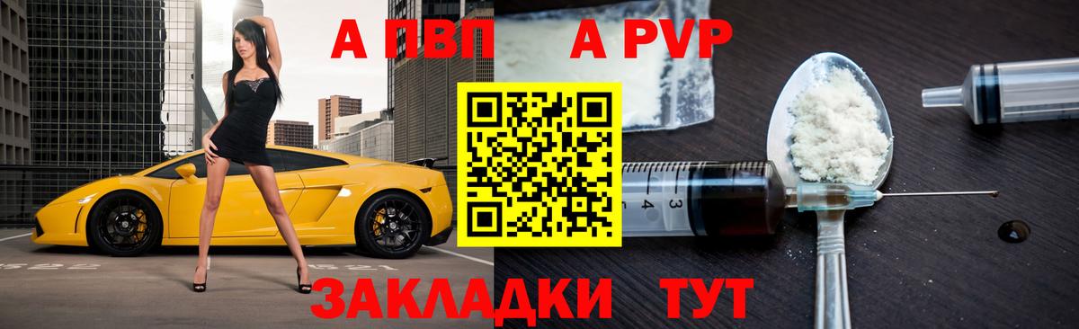 Альфа ПВП мука Борзя