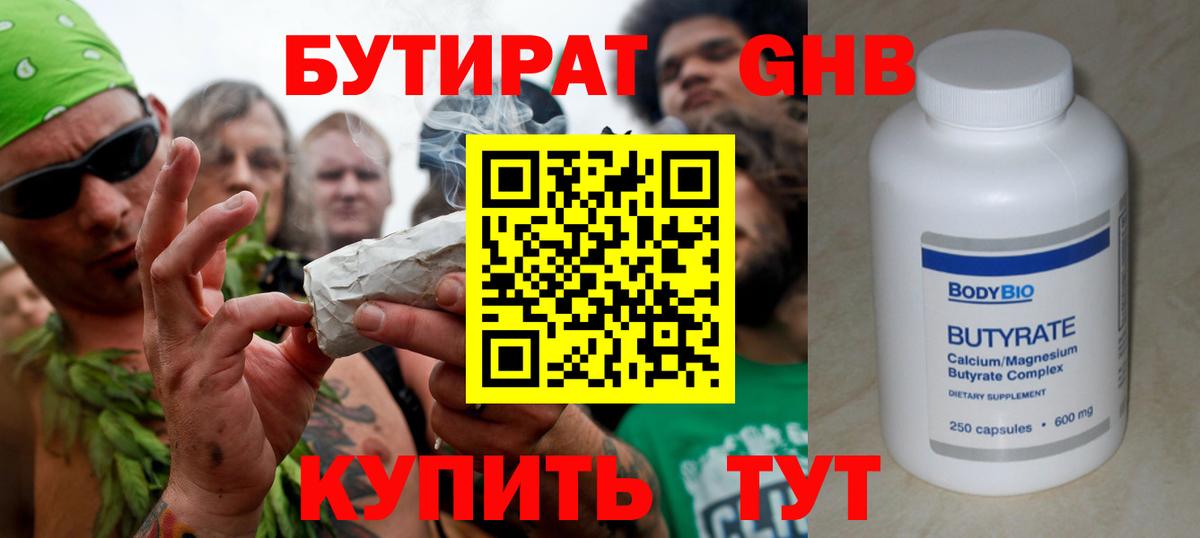Бутират бутик Борзя