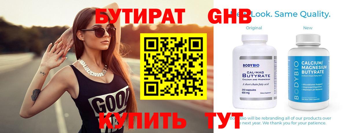 Борзя  Бутират 99%  Вход с VPN 