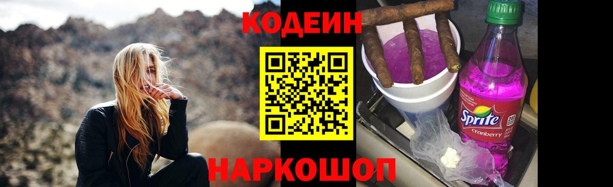 Кодеин напиток Lean (лин)  Кодеин Purple Drank  Борзя  Вход с VPN 