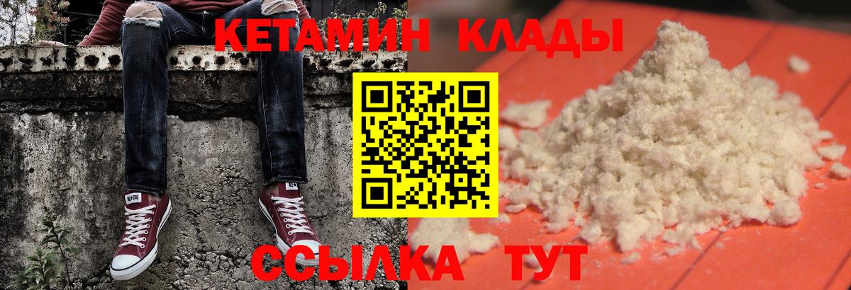 КЕТАМИН VHQ Борзя