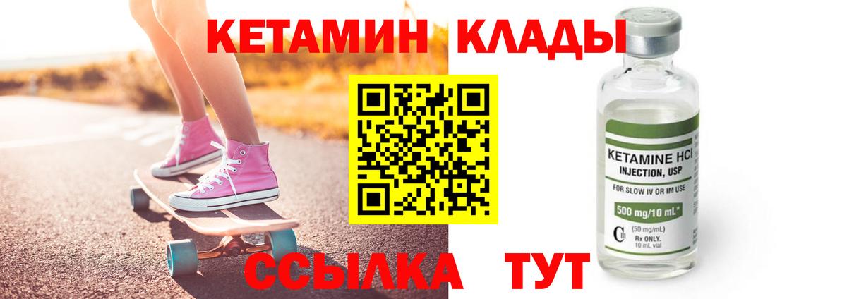 КЕТАМИН ketamine  Вход с VPN  Борзя 