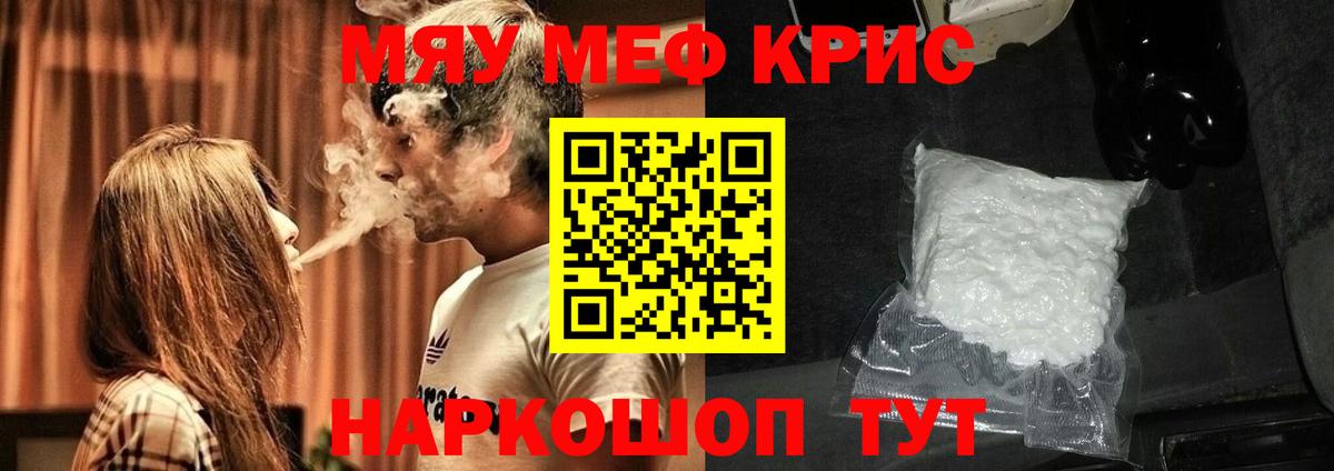 МЕФ  МЯУ-МЯУ кристаллы  МЕФ 4 MMC  Вход с VPN  Меф  Борзя 